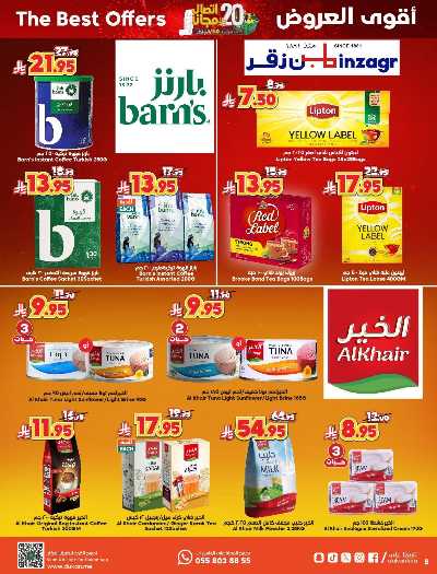 العروض الاسبوعيه من دكان 8