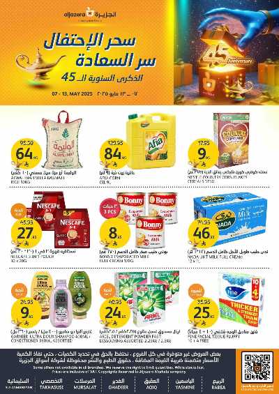 العروض الاسبوعيه من أسواق الجزيرة 1
