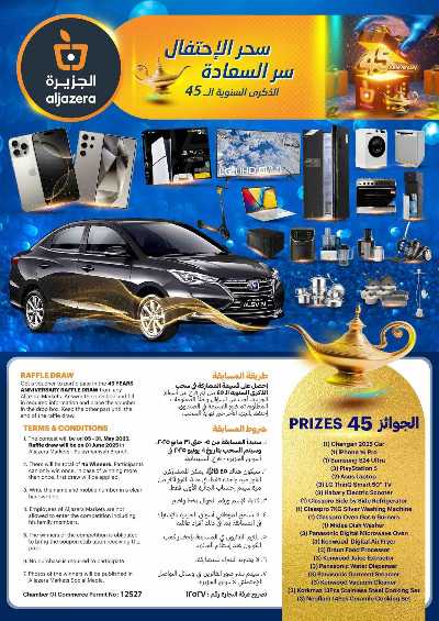 العروض الاسبوعيه من أسواق الجزيرة 40