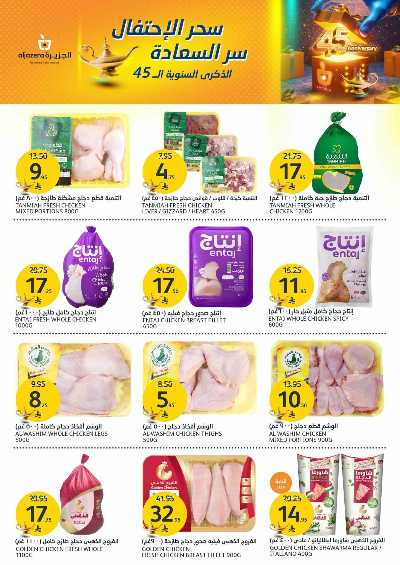 العروض الاسبوعيه من أسواق الجزيرة 5