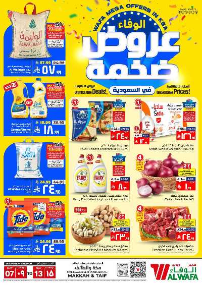 العروض الاسبوعيه من الوفاء هايبرماركت - مكه و الطائف 1