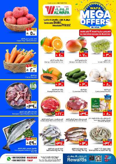 العروض الاسبوعيه من الوفاء هايبرماركت - مكه و الطائف 2