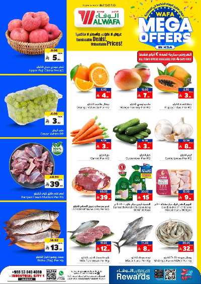 عروض التوفير من الوفاء هايبرماركت - جده 2