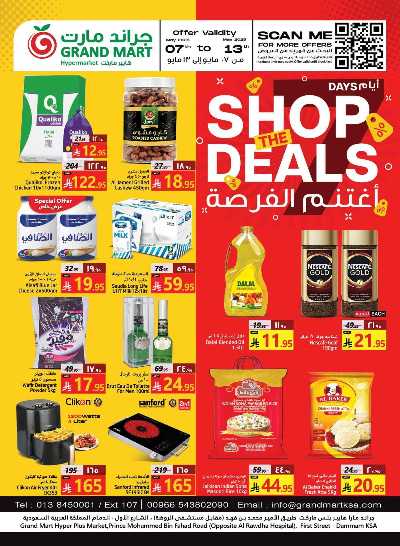 العروض الاسبوعيه من جراند مارت 1