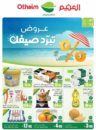 عروض ركن العثيم الإسبوعية - المنطقة الشرقية 1