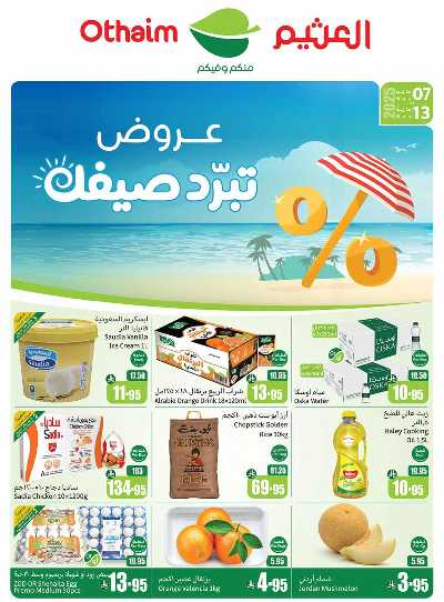 عروض ركن العثيم الإسبوعية - المنطقة الغربيه 1