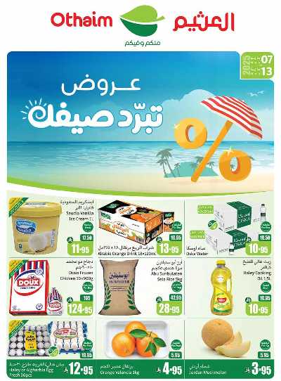 عروض ركن العثيم الإسبوعية - المنطقه الوسطى 1