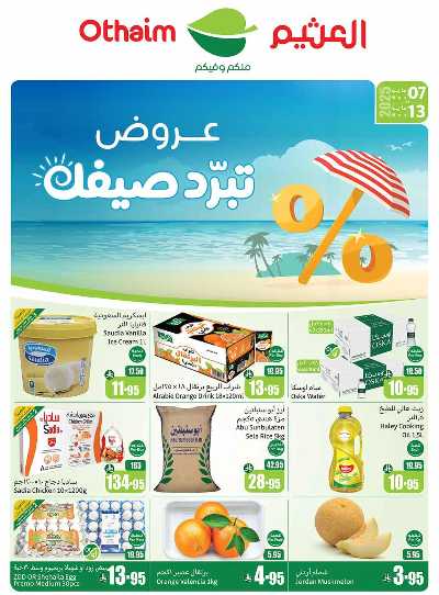 عروض ركن العثيم الإسبوعية - المنطقة الجنوبية 1
