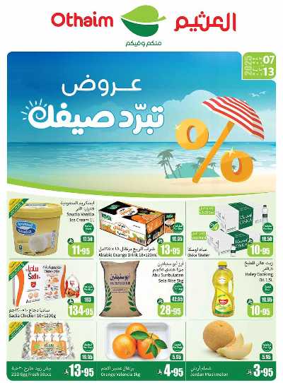 عروض ركن العثيم الإسبوعية - المنطقة الشماليه  1