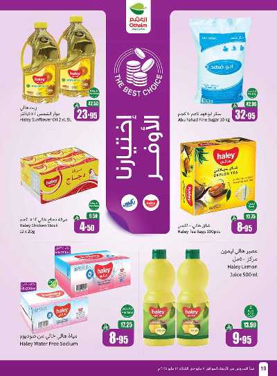 العروض الاسبوعيه من العثيم  10