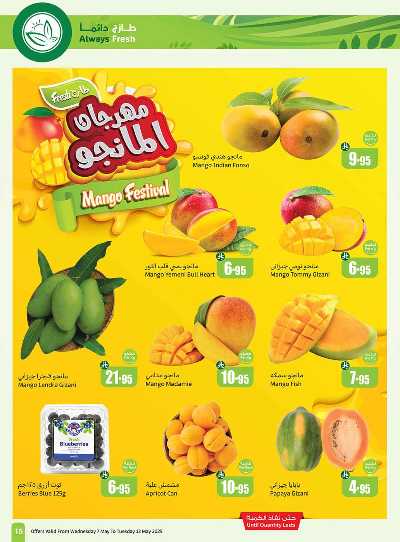 العروض الاسبوعيه من العثيم  16