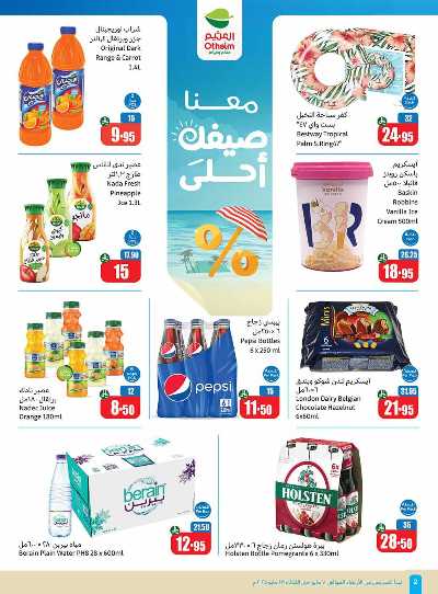 العروض الاسبوعيه من العثيم  2
