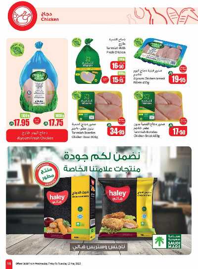 العروض الاسبوعيه من العثيم  20