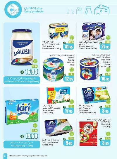 العروض الاسبوعيه من العثيم  22