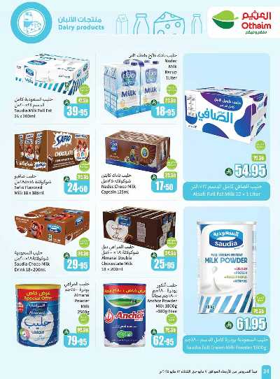 العروض الاسبوعيه من العثيم  25
