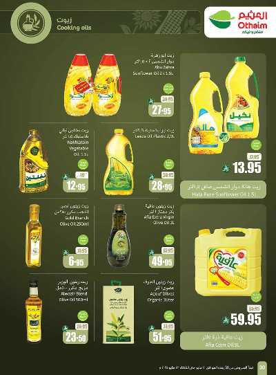 العروض الاسبوعيه من العثيم  31