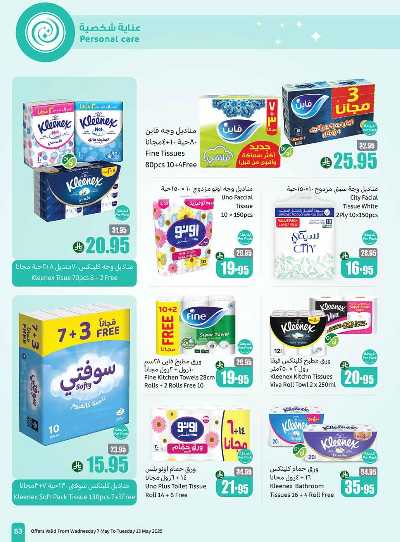 العروض الاسبوعيه من العثيم  54