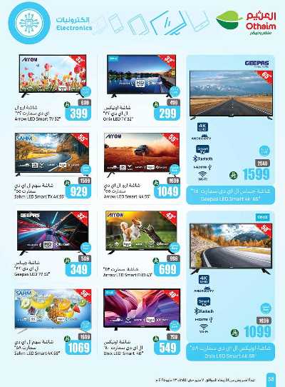 العروض الاسبوعيه من العثيم  59