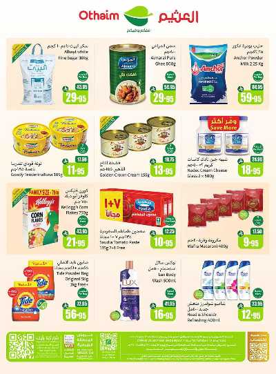 العروض الاسبوعيه من العثيم  63