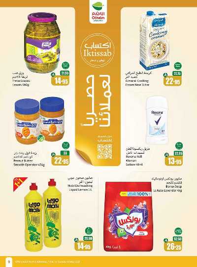 العروض الاسبوعيه من العثيم  9