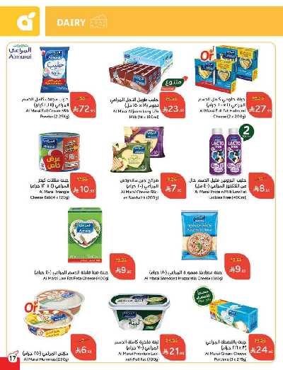 العروض الاسبوعيه من هايبر بنده 18