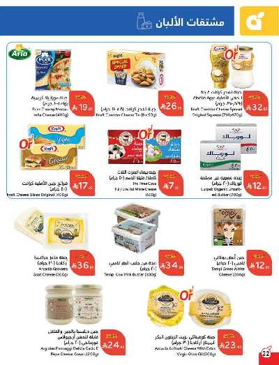 العروض الاسبوعيه من هايبر بنده 23