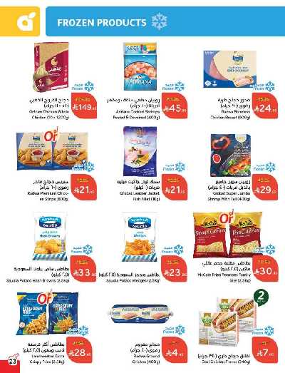 العروض الاسبوعيه من هايبر بنده 24
