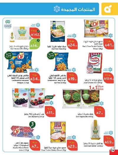 العروض الاسبوعيه من هايبر بنده 25