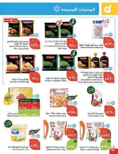 العروض الاسبوعيه من هايبر بنده 29