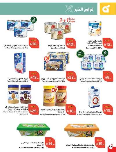 العروض الاسبوعيه من هايبر بنده 33