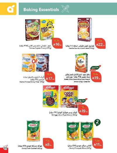 العروض الاسبوعيه من هايبر بنده 34