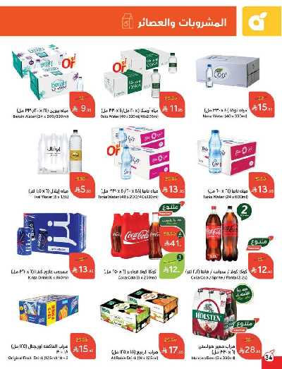 العروض الاسبوعيه من هايبر بنده 35