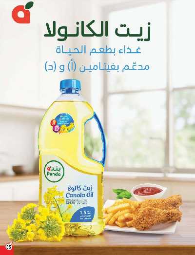 العروض الاسبوعيه من هايبر بنده 36