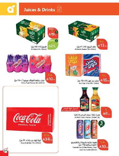 العروض الاسبوعيه من هايبر بنده 38