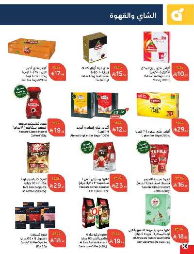 العروض الاسبوعيه من هايبر بنده 39