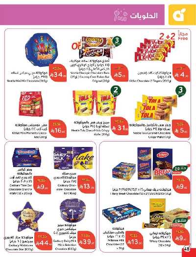 العروض الاسبوعيه من هايبر بنده 49