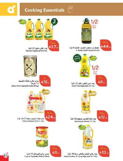 العروض الاسبوعيه من هايبر بنده 52