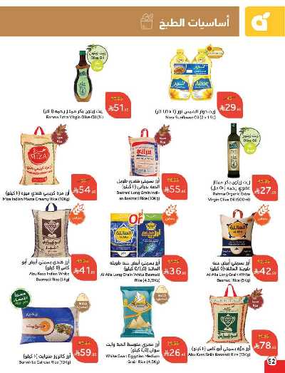 العروض الاسبوعيه من هايبر بنده 53