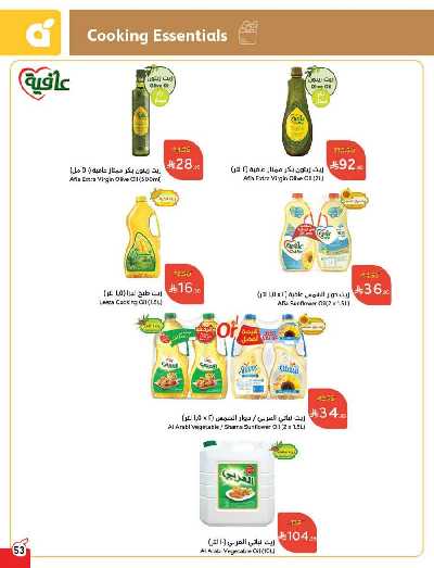 العروض الاسبوعيه من هايبر بنده 54
