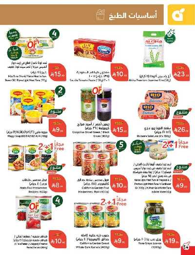 العروض الاسبوعيه من هايبر بنده 55