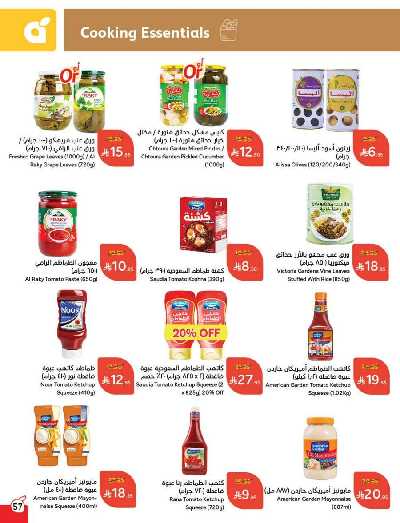 العروض الاسبوعيه من هايبر بنده 58