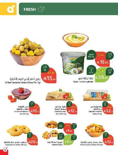 العروض الاسبوعيه من هايبر بنده 6