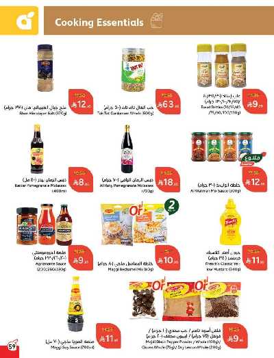 العروض الاسبوعيه من هايبر بنده 60