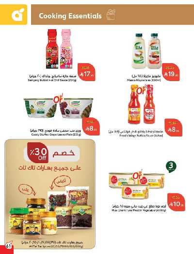 العروض الاسبوعيه من هايبر بنده 62