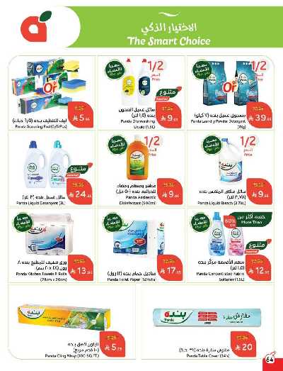 العروض الاسبوعيه من هايبر بنده 65