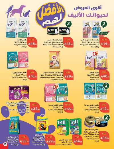 العروض الاسبوعيه من هايبر بنده 66