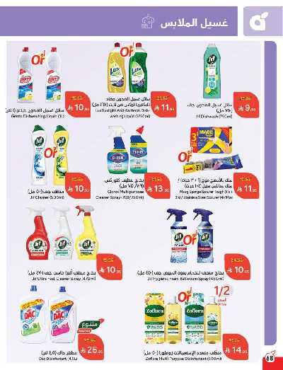 العروض الاسبوعيه من هايبر بنده 69