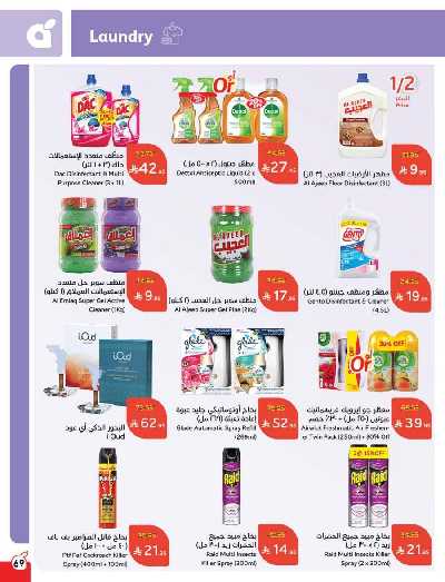 العروض الاسبوعيه من هايبر بنده 70