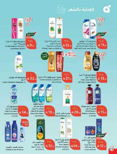 العروض الاسبوعيه من هايبر بنده 73