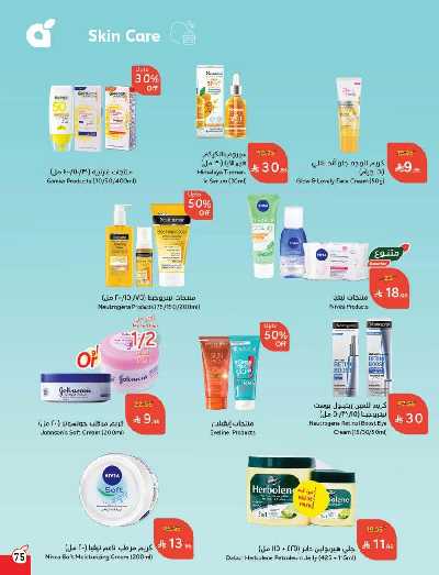 العروض الاسبوعيه من هايبر بنده 76